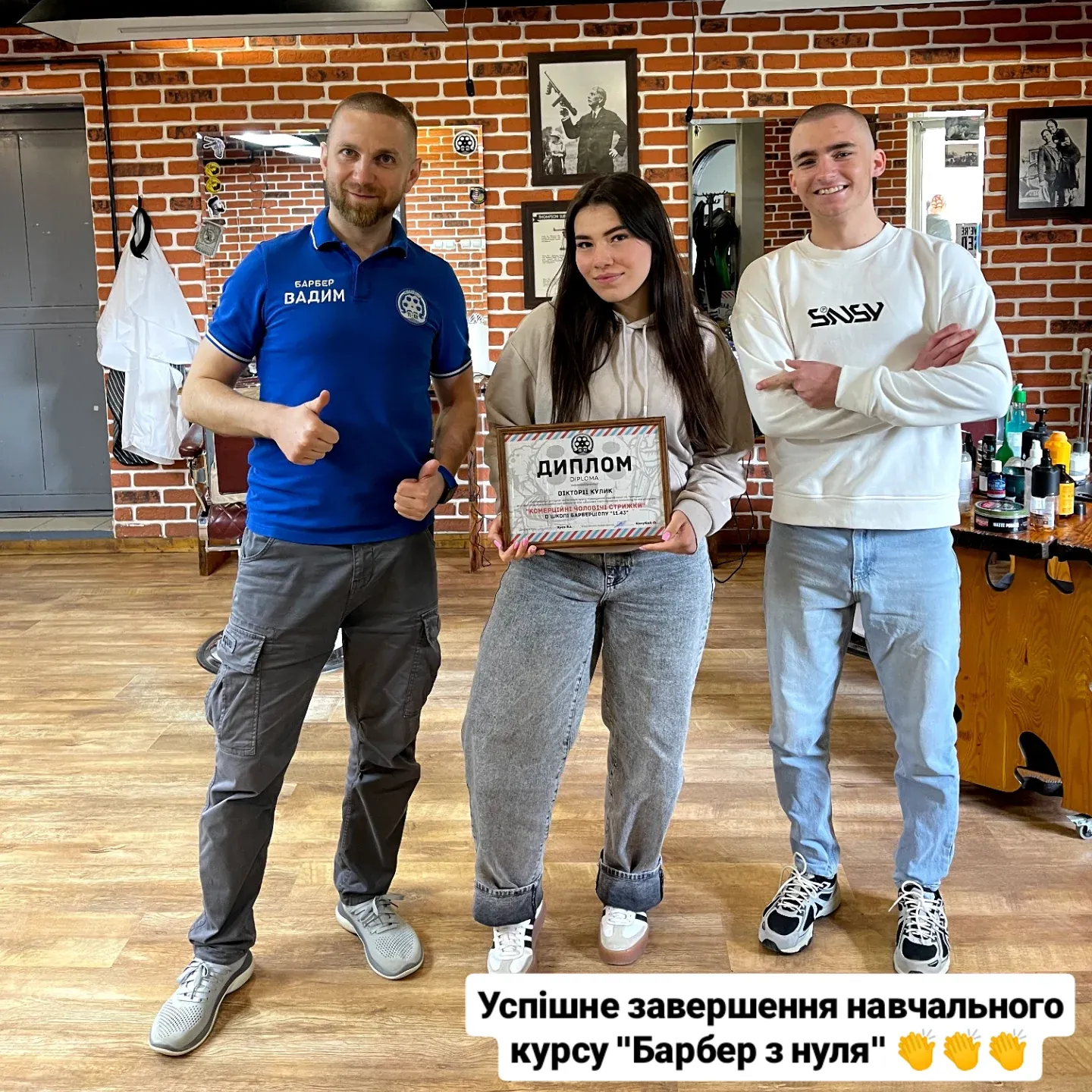 Група випускників школи барберів 11.43 з дипломом